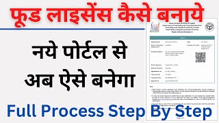 How to Apply FSSAI Registration or Food License New Process 2022 [upl. by Laurene]