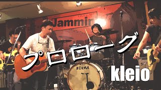 kleio『プロローグ』2024728川越Jammin [upl. by Pomcroy]