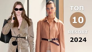 Топ 10 Мода Resort 2024 Лучшие коллекции  ЧЕЛЛЕНДЖ  Стильная одежда [upl. by Bobby]