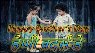 Brothers Day Status 2024Happy Brothers Day Status Brothers Day Whatsapp Status Brothers Day 2024 [upl. by Annahs653]