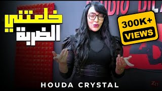 Cheba Houda Cristal Ft Lamano  Khaleitni El Darba 2023  شابة هدى كريستال ولامانو  خلعتني الضربة [upl. by Ennaihs]