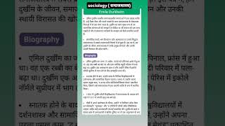 Emile दुर्खीम  WORK  biography  sociology  theory  Shorts [upl. by Ayhtak]