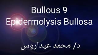 9 Epidermolysis bullosa by Dr Mohamed Aidaros [upl. by Cynarra]