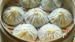 灌汤包子 Soup Dumplings 详细图解教你包包子 [upl. by Theola]