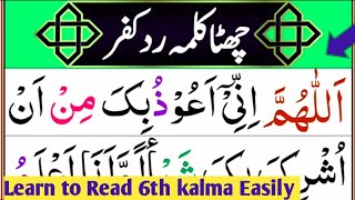 Sixth Kalma Chata kalma Radde kufr 6 kalma in Islam 6 kalima Easily Quran PakKalma word by Word [upl. by Kermie]