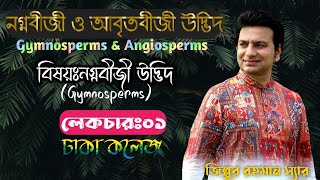 Biology 1st paperBotanyChapter 71st lecture GymnospermsDhaka CollegeJillur Rahman Sir [upl. by Jamilla]