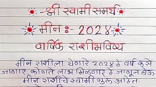 Meen  मीन राशीचे वार्षिक भविष्य 2024  Meen Rashi 2024 Varshik Rashi Bhavishya  Pisces Rashi [upl. by Paulson]