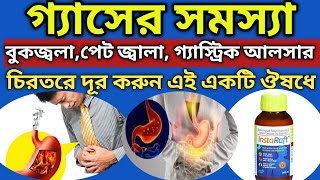 lnstaRaft Syrup lnstaRaft Syrup in bengali review BenefitsDousMrpsideeffects Gastric problem [upl. by Gyasi434]