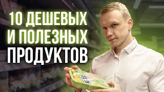 Собираем ПП продукты на неделю  Как питаться дёшево и полезно [upl. by Ehpotsirhc873]