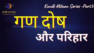 Gan Dosh in Kundli Milan  Gan Dosh Cancellation Kundli Milan Ep4  Matchmaking [upl. by Ise381]