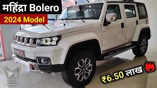 New Mahindra Bolero 2024 Top Model🔥 Only ₹750 Lakh  Bolero 2024 Model Price Bolero 2024 Model [upl. by Esya]