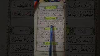 Surah quraish [upl. by Nawad]