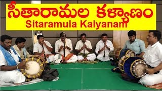 సీతారామల కళ్యాణం Sitaramula Kalyanam Best Band Melam Top Dolu Sannai 91 98492 77668 Vijayawada [upl. by Ydospahr272]