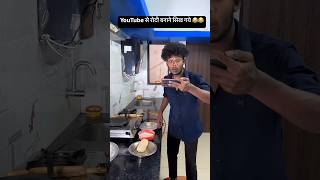 Roti banane ka tarika memes vikramcomedyvideo realfools comedy ajaypop comedyfilms funny [upl. by Nnaeed]