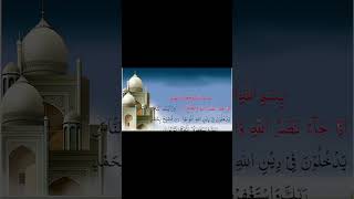 SuratAl Nasar Reacitation Scrolling shortsbeautifulquran qurantilawat [upl. by Ahsropal]