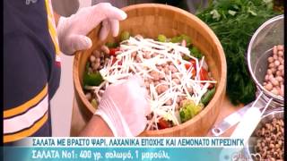 Entertv Σαλάτα με βραστό ψάρι από τον ΒΚαλλίδη Α [upl. by Hanid]