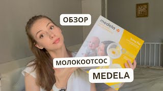 Обзор после года использования  Молокоотсос Medela Swing Flex [upl. by Geffner]