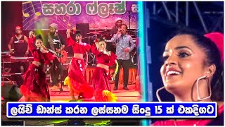 Top 11 Sinhala Songs amp Dance  හොඳම සිංදු 11කට හොඳම ඩාන්ස් 11ක් එකදිගටම [upl. by Shanly]