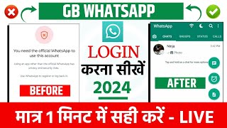 GB WhatsApp Login Problem   GB WhatsApp Open Kaise Karen  You Need The Official WhatsApp To Login [upl. by Streeter795]