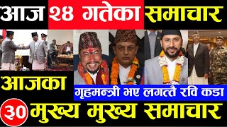 Today news 🔴 nepali news  aaja ka mukhya samachar nepali samachar live  Falgun 23 gate 2080 [upl. by Anerhs]