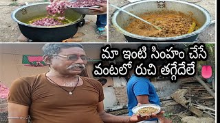 Ma enti simham chese vantalo ruchi thaggedele mutton curryterachapavlogs muttonrecipes [upl. by Granoff]