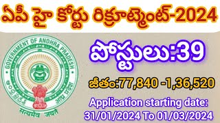 AP High court job Notification 2024  ap court jobs 2024  court jobs recruitment 2024 [upl. by Sisco]