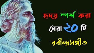 Emotional Rabindra Sangeet Collection Top 20 Melodious Rabindra Sangeet 2022  Chaitali Majumdar [upl. by Durr132]