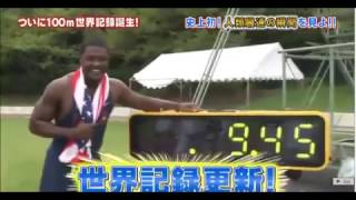 Justin Gatlin Breaks Usain Bolt 100m World Record With Wind Aided 945s Unofficially Unbelievable [upl. by Atterrol]