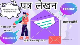 Patra Lekhan Hindi Vyakaran  Aupcharik Patra Lekhan  Anopcharik Patra Lekhan  हिंदी व्याकरण पत्र [upl. by Nedia773]