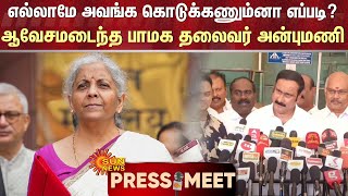 Anbumani Ramadoss Speech About Union Budget 2025  Modi  MK Stalin  PMK  Sun News [upl. by Clite]