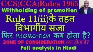 withholding of promotion under ccsccarules 1965 [upl. by Aver]