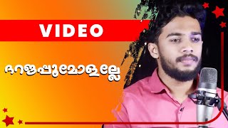 Darajapoo Molallel Music Video l Ashiq Vavad l Mappilapattukal l Old Is Gold Mappila Song Malayalam [upl. by Llerref]