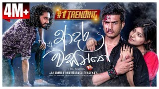 Adara Wasanthe ආදර වසන්තේ   The Movie  14042023 [upl. by Torrin426]