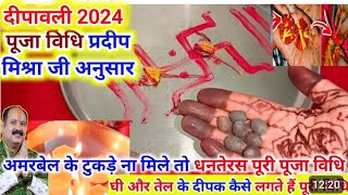 दिवाली पूजा विधि 2024 Easy Diwali Puja Vidhi 2024 सरल दीपावली पूजा विधि Dipawali pujan [upl. by Heger]