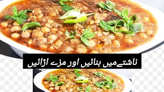 Lahori Chikar Cholay RecipeSafed Chanay Ka SalenHow to make Chickpeas at HomeRanisFoodCorner [upl. by Llacam665]