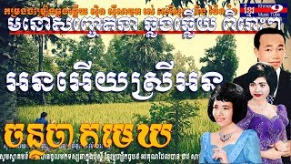 ស៊ិន ស៊ីសាមុត រស់ សេរីសុទ្ធា  ស៊ិន ស៊ីសាមុត ប៉ែន រ៉ន  Sin Sisamuth and Ros Sereysothea  Pen ron [upl. by Eseenaj]