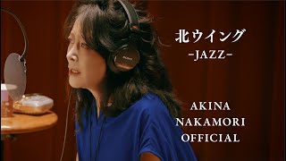 【公式】中森明菜「北ウイングJAZZ」 [upl. by Nosrak]