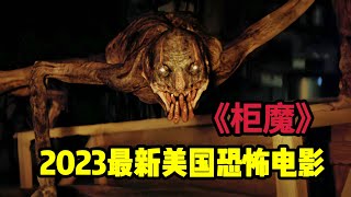 2023美国最新悬疑恐怖电影《柜魔》隐藏在黑暗中的怪物开始狩猎人类，改编自恐怖大师史蒂芬金同名小说 [upl. by Dagall]