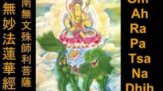 Manjushri Mantra [upl. by Yeleek]