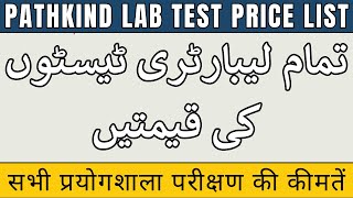 Pathkind Lab Test Price List 2025  Lipid Profile Hba1C Vitamin B12 Vitamin D LFT SGPT  ALT [upl. by Ferretti]