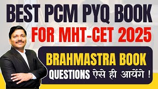 BRAHMASTRA BOOK 2025  BEST PCM PYQ BOOK FOR MHTCET 2025  MHTCET PYQ BOOK BY DINESH SIR mhtcet [upl. by Hasina175]