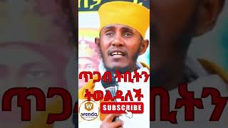 ጥጋብ ትቢትን ትወልዳለች  አባ ገብረ ኪዳን ግርማ  Aba Gebrekidan New Sibket 2024 [upl. by Lacy582]