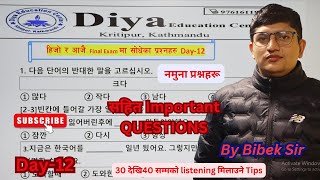 Third Shift Special Second Shift मा साेधेका Question Solutions By Bibek Sir koreanvasa [upl. by Warder]