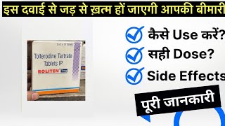 Roliten 1mg tablet uses  price  composition  dose  side effects  review  in hindi [upl. by Ahcilef822]