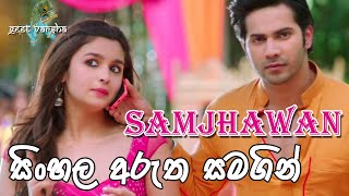 Samjhawan  Sinhala Subtitles  Geet Varsha [upl. by Adlemi605]