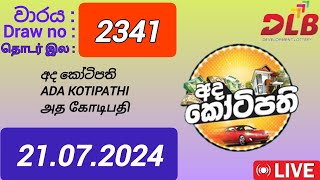 Ada Kotipathi 2341 21072024 Today අද කෝටිපති DLB NLB Lottery Result [upl. by Nnylyt]