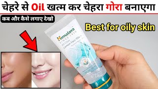 Himalaya Oil Clear Lemon Face Wash Review  himalaya lemon face wash  himalaya face wash [upl. by Rintoul]