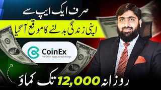 Rs 12000 Daily Earn Money Online In Pakistan From CoinEX Binance vs CoinEX Meet Mughals [upl. by Vories644]