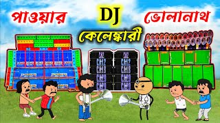 Dj কেলেঙ্কারী Unique Type of Bengla Comedy Cartoon Videofree fire cartoon videofutor cartoon video [upl. by Feeley]