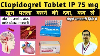 Clopidogrel 75 mg  Clopidogrel Tablet IP 75 mg uses  Clopivas 75 mg tablet  Clavix 75 mg [upl. by Misti]